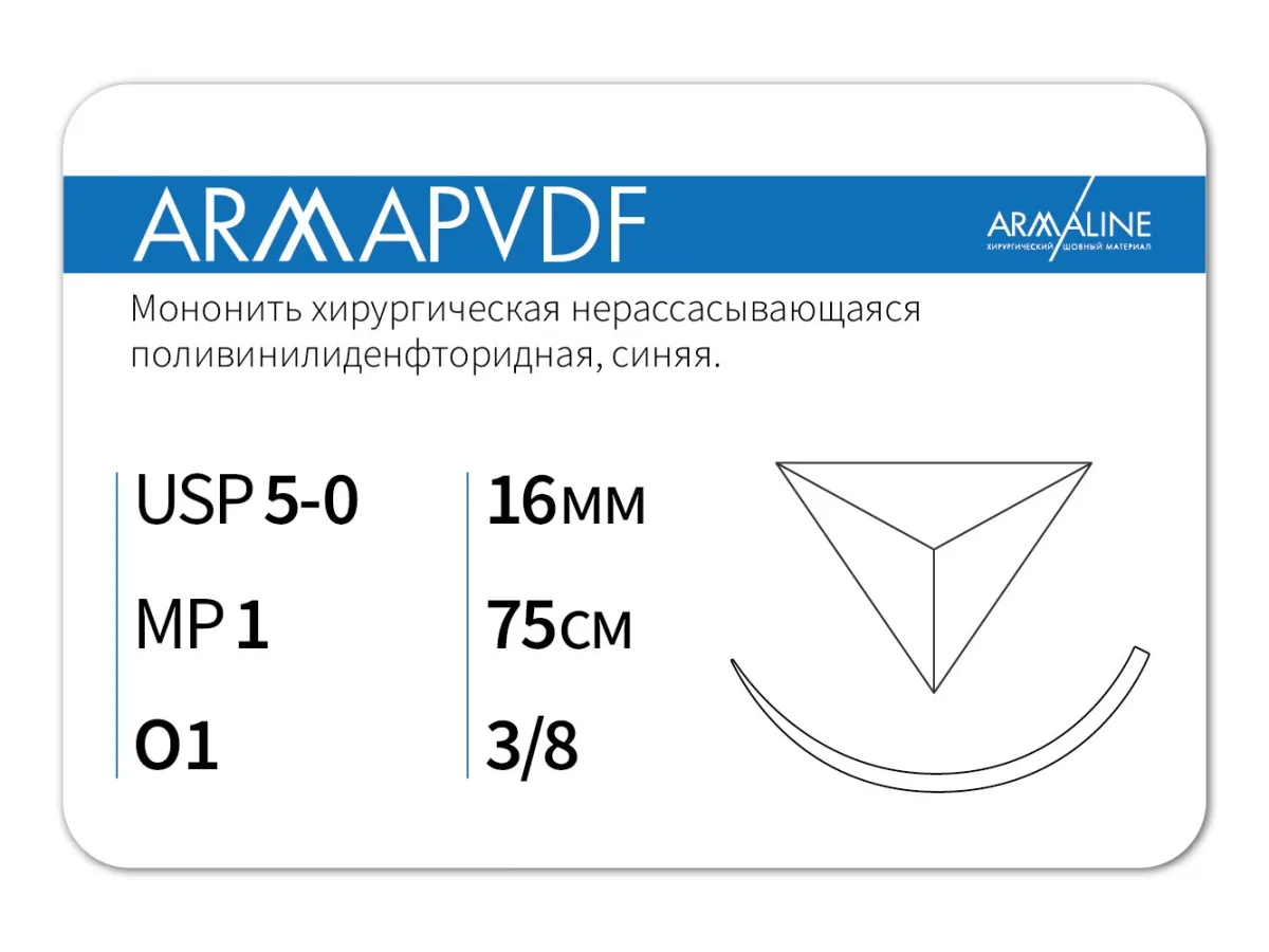 ARMAPVDF 5/0, нить 75 см, игла 16 мм, обр.реж. 3/8 (12 шт) - нерассасывающийся шовный материал, хирургическая мононить, 1638О1, P3107516241