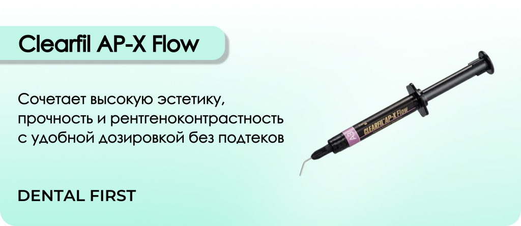 Clearfil AP-X Flow