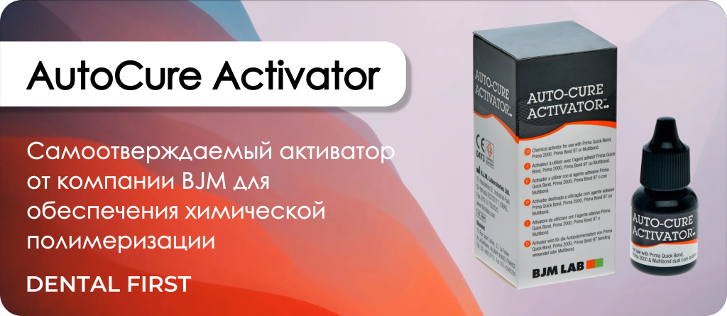 AutoCure Activator