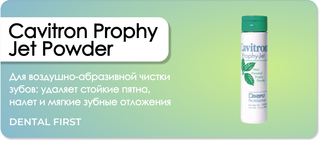 Cavitron Prophy Jet Powder