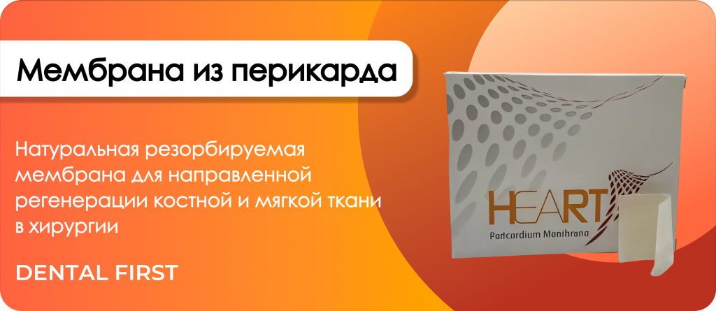 Мембрана из перикарда