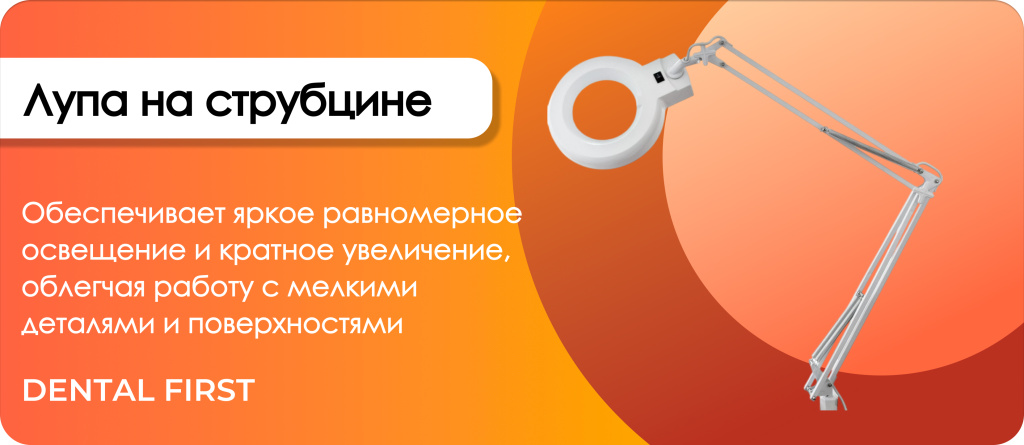 Лупа на струбцине