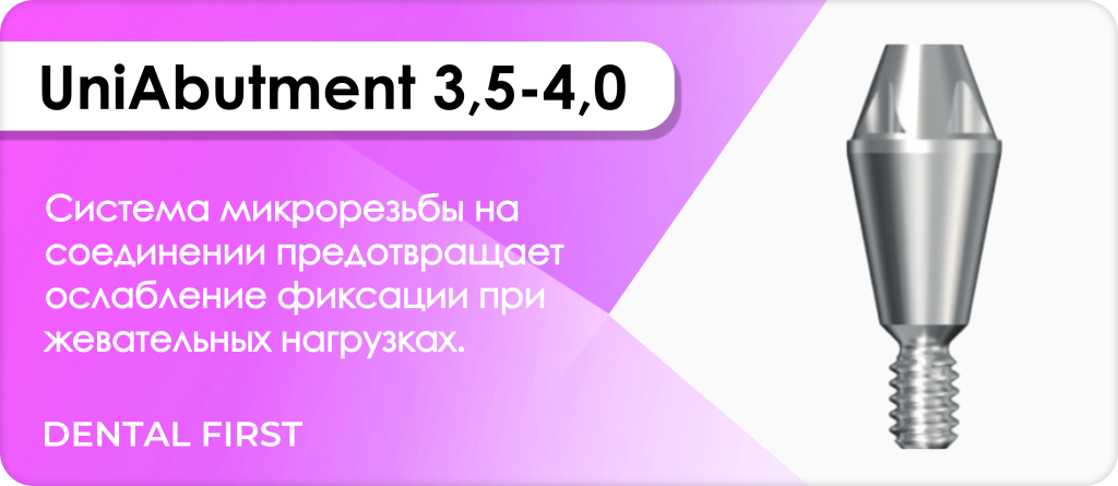 UniAbutment 3,5-4,0