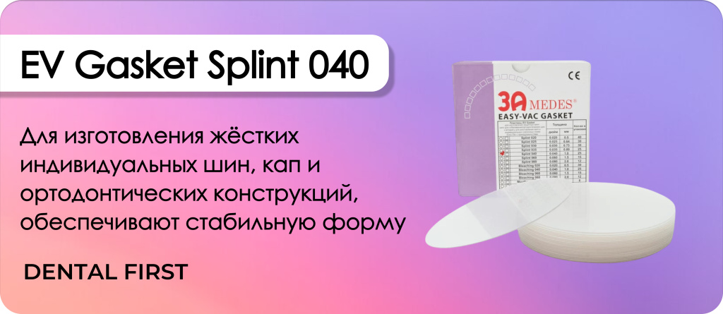 EV Gasket Splint 040