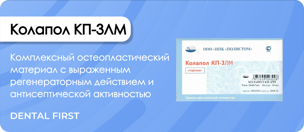 Колапол КП-3ЛМ