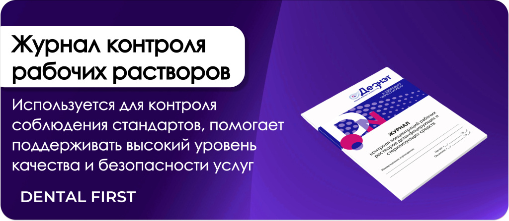 Журнал контроля концентраций рабочих растворов