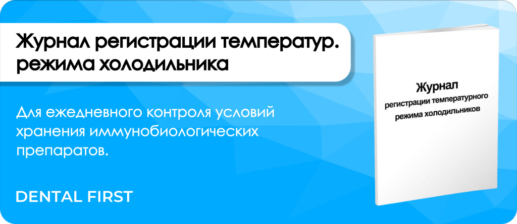 Журнал регистрации температурного режима холодильника Сити Бланк