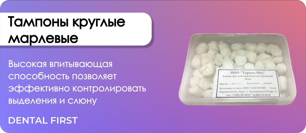 Тампоны круглые марлевые