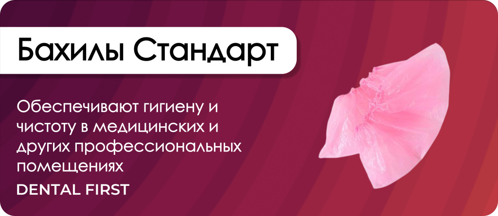 Бахилы Стандарт