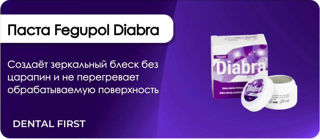 паста Fegupol Diabra
