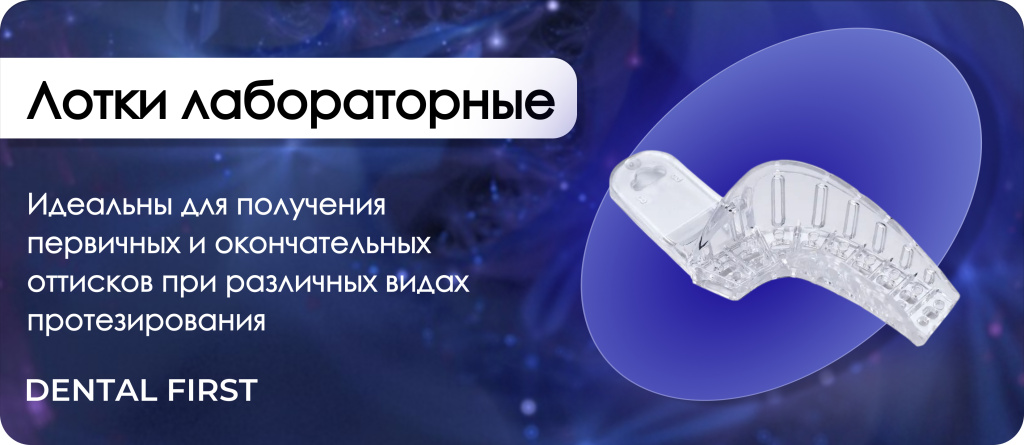 Лотки лабораторные