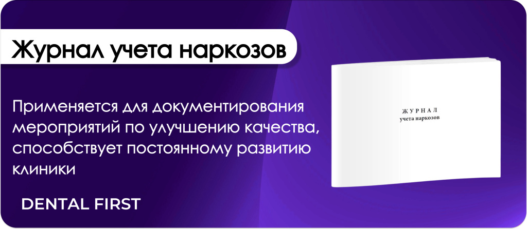 Журнал учета дозовых нагрузок при рентг исследованиях