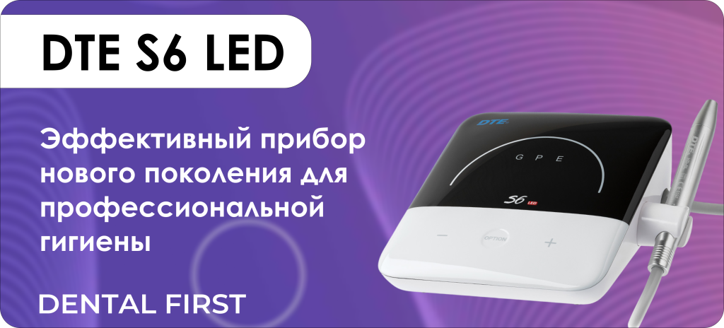 DTE S6 LED