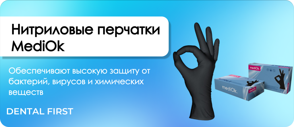 Нитриловые перчатки MediOk