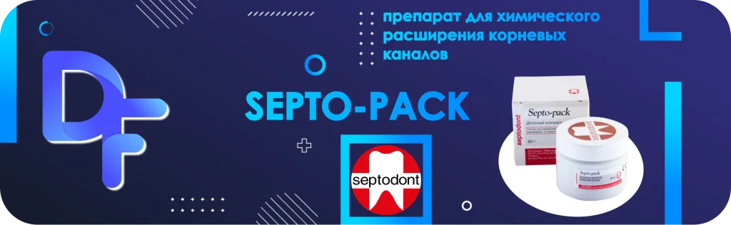 Баннер СЕПТОПАК