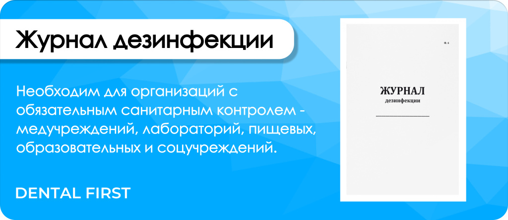 Журнал дезинфекции Сити Бланк