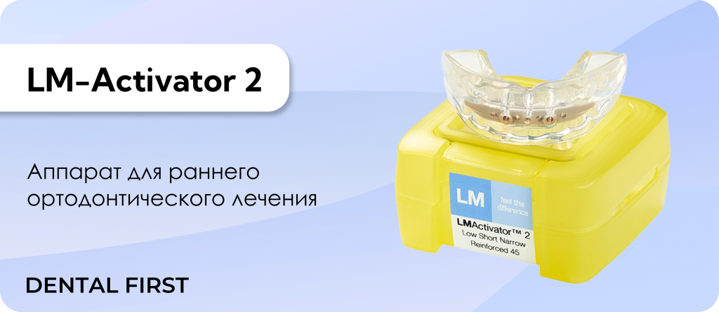 LM-Activator 2