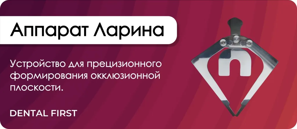 Аппарат