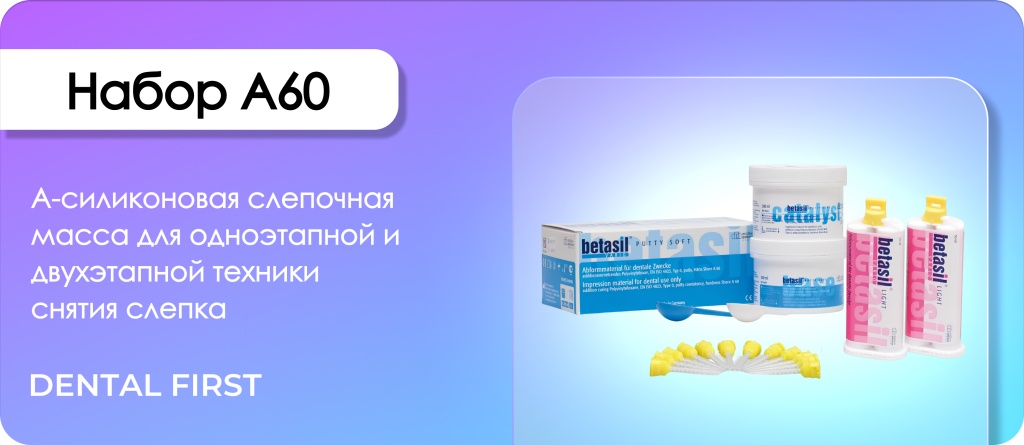 Betasil putty soft А60