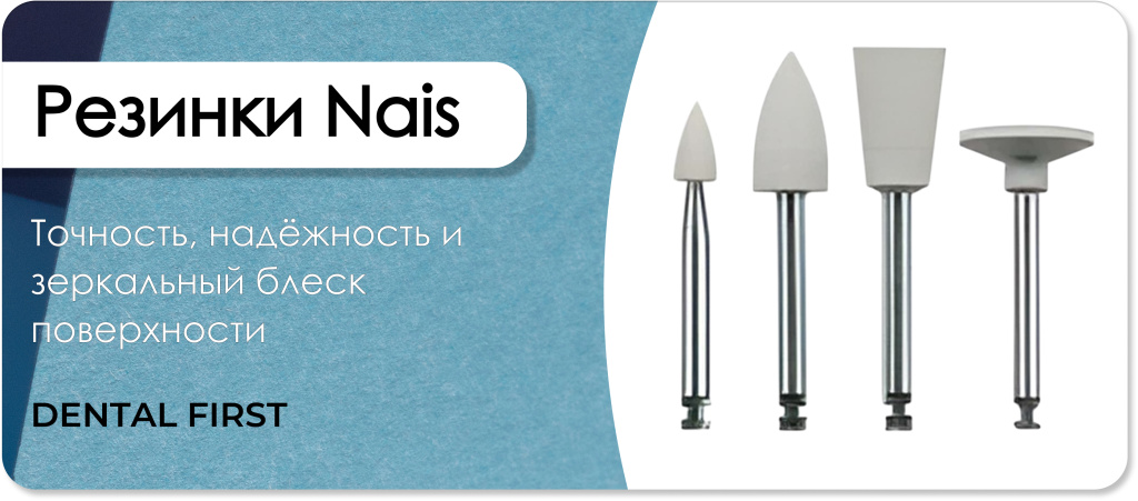 Резинки Nais белый