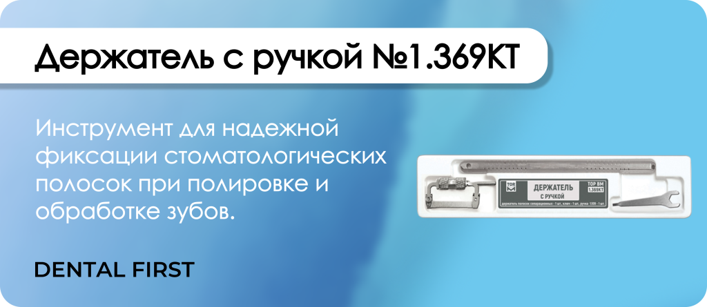 Держатель с ручкой №1_369KT