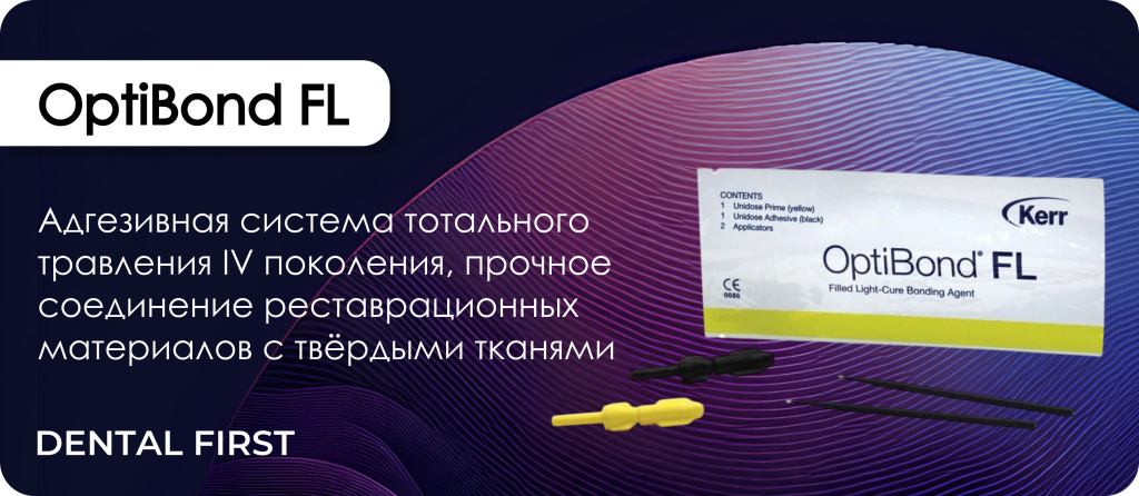 OptiBond FL