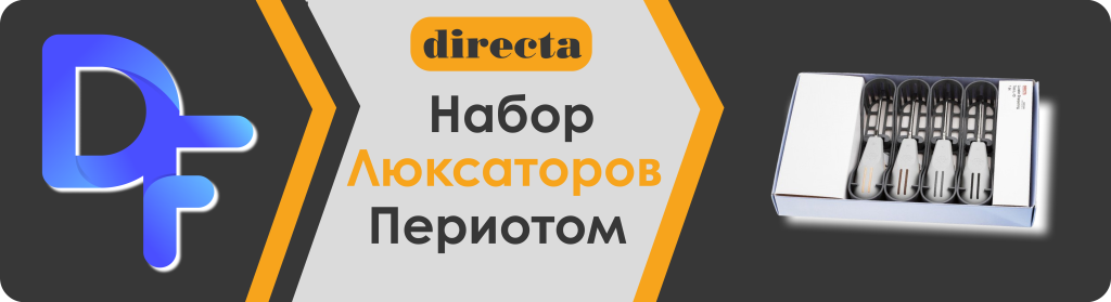 Набор Люксаторов Периотом