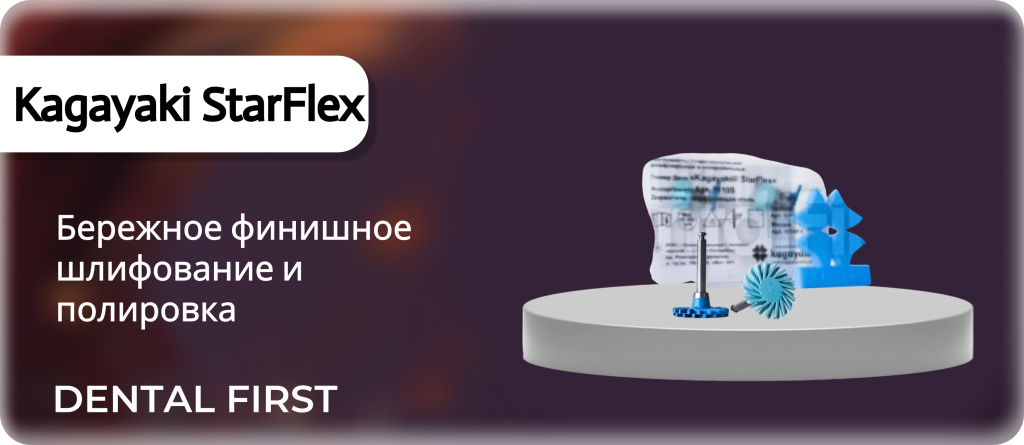 Kagayaki StarFlex