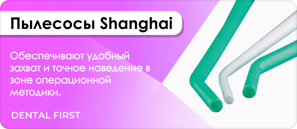Пылесосы Shanghai