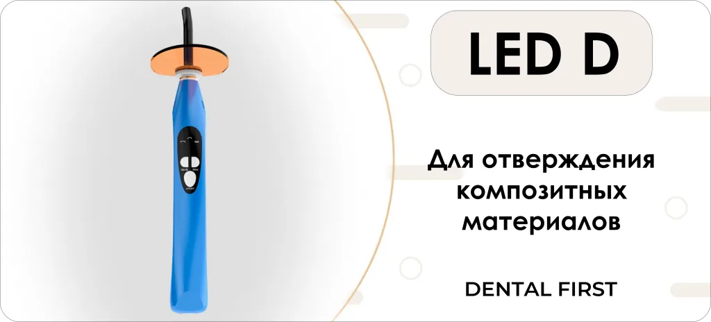 LED D