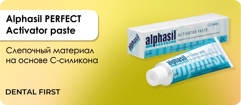 Alphasil PERFECT Activator paste