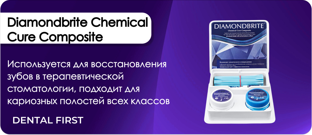 Diamondbrite Chemical Cure Composite
