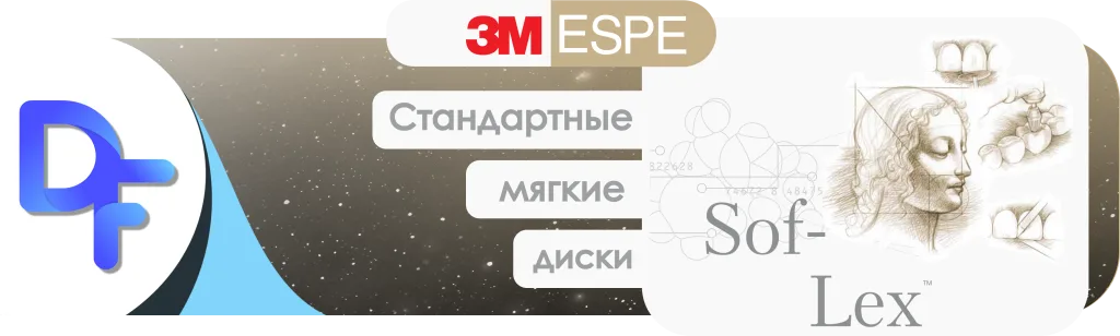 Стандартные мягкие диски
