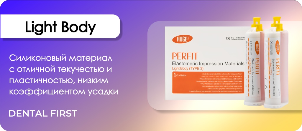 Perfit Light Body-Корригирующий слой