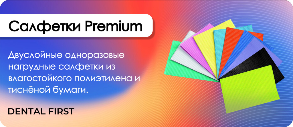 Салфетки Premium