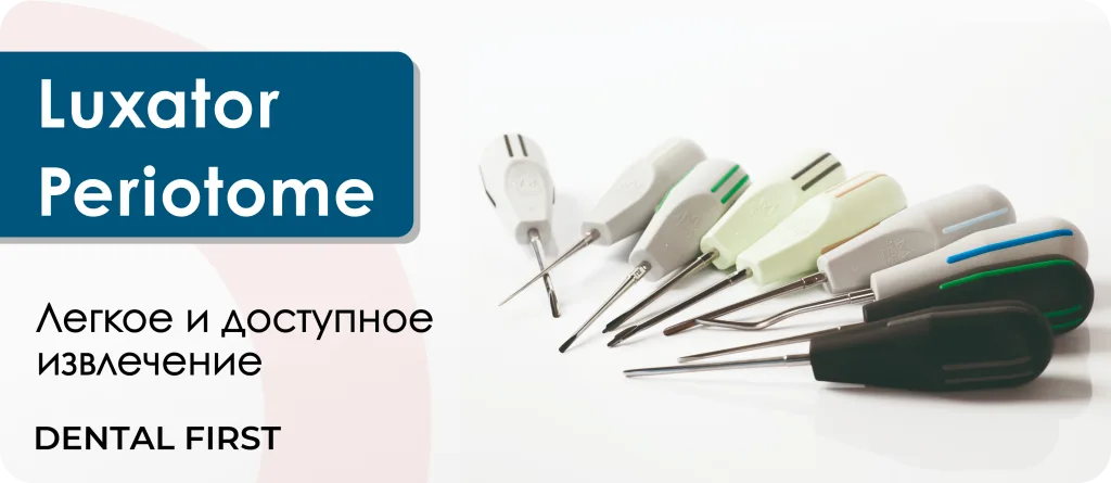 Люксаторы