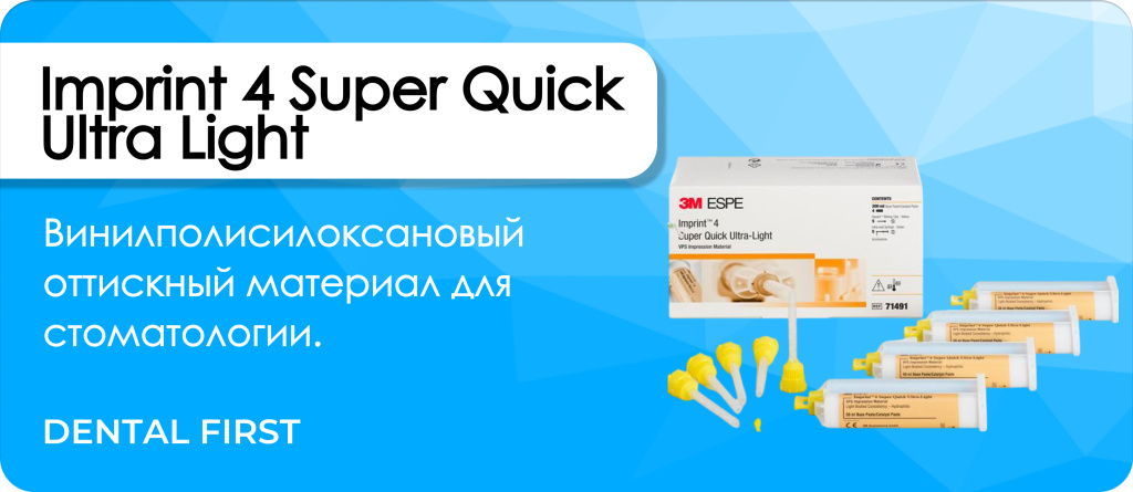 Imprint 4 Super Quick Ultra Light