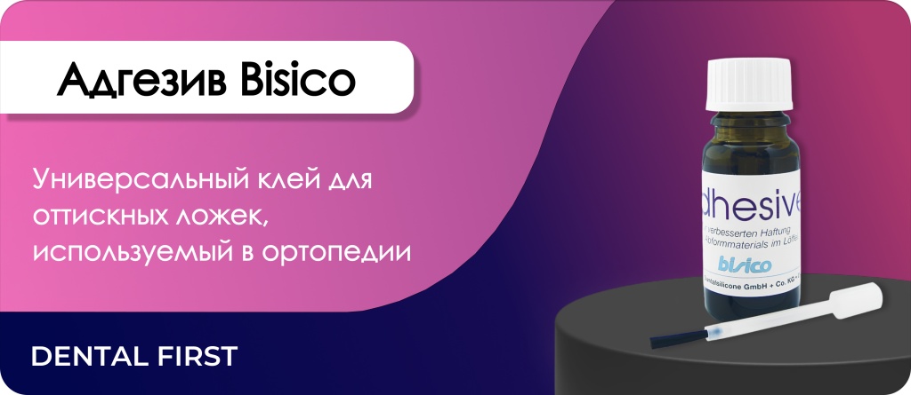 Адгезив Bisico