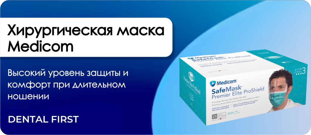 Хирургическая маска Medicom с экраном