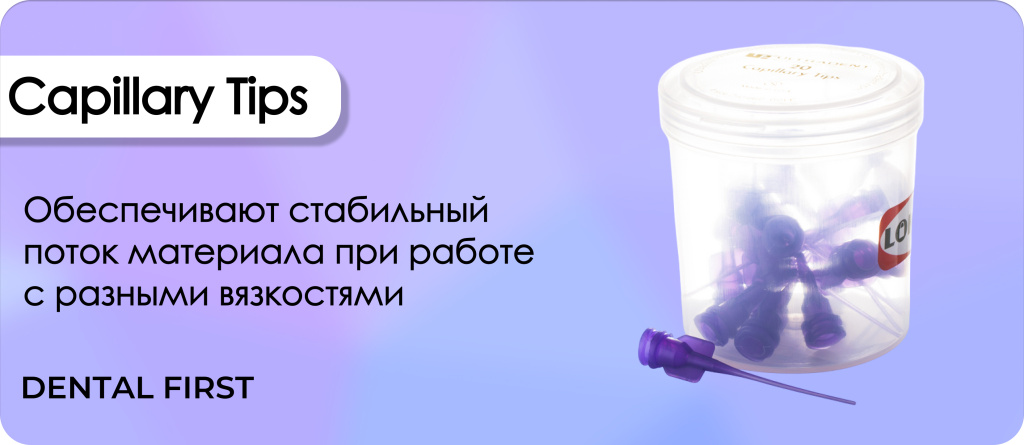 Capillary Tips