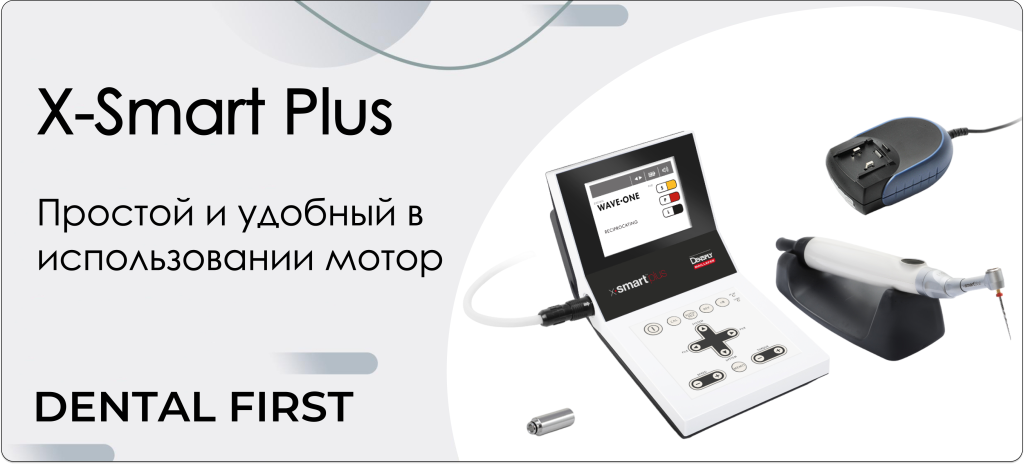 X-Smart Plus