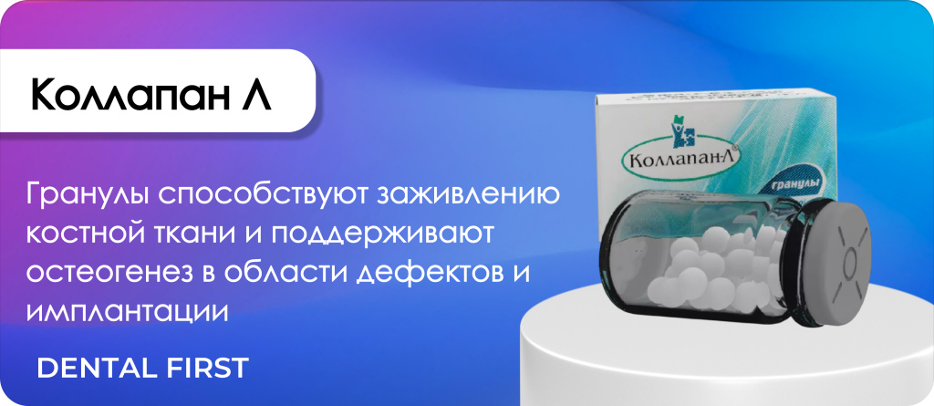 Коллапан Л