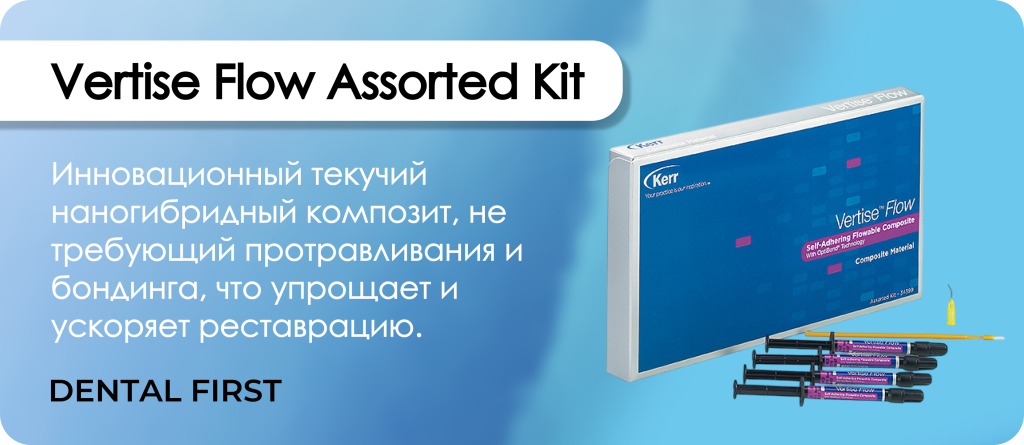 Vertise Flow Assorted Kit