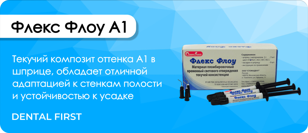 Флекс Флоу A1