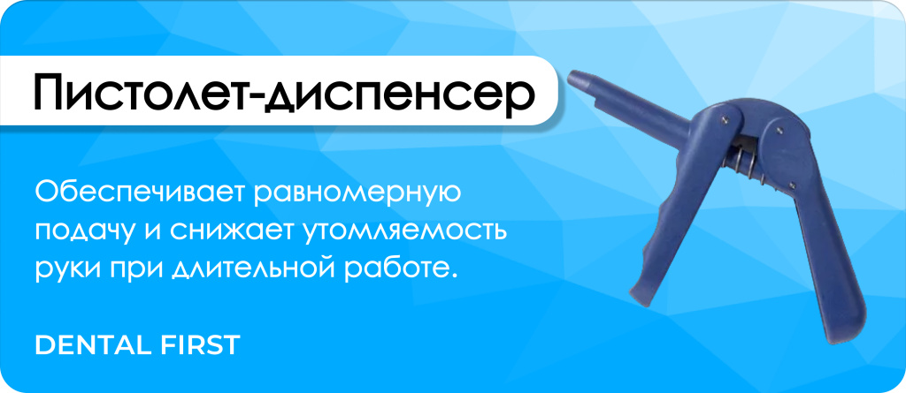 Пистолет-диспенсер Dentsply