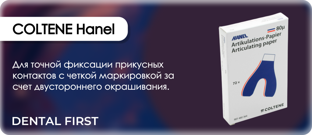 COLTENE Hanel