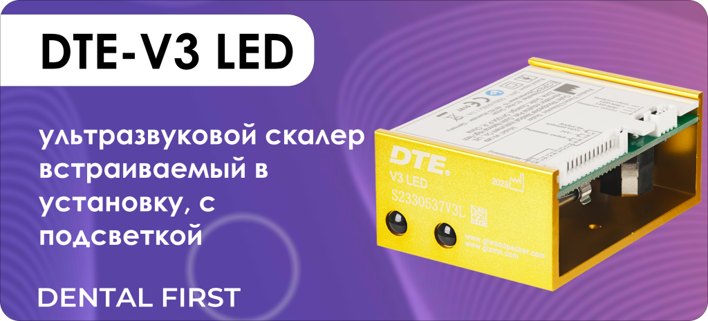 DTE-V3 LED