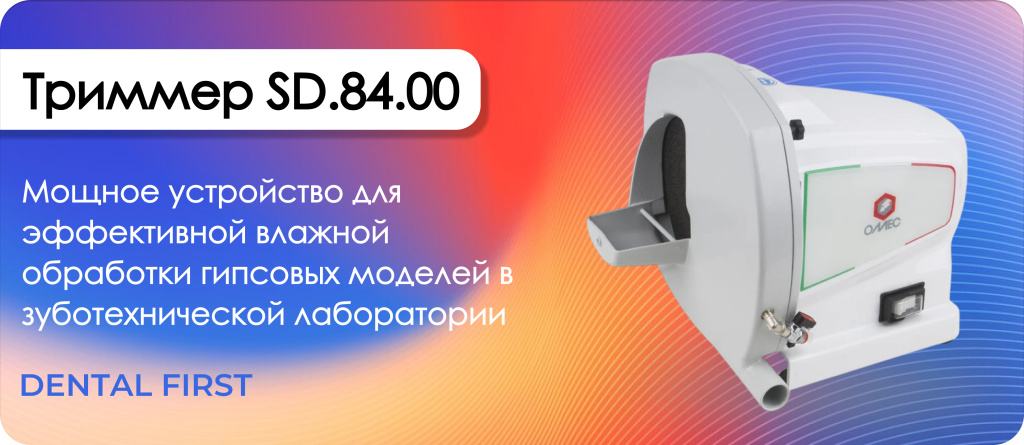 Триммер SD 84 00