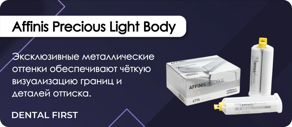 Affinis Precious Light Body