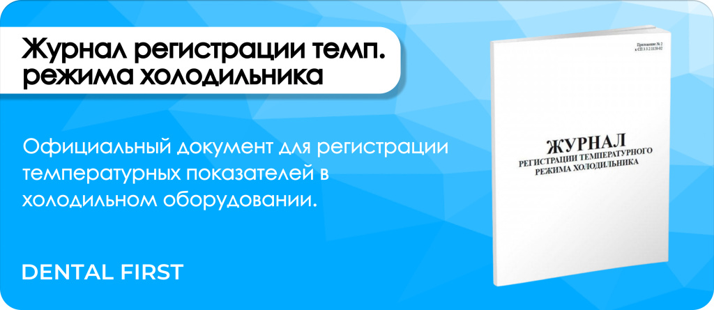 Форма журнала регистрации температурного режима холодильника Сити Бланк﻿